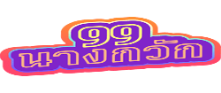Nangkwak99 Casino Logo
